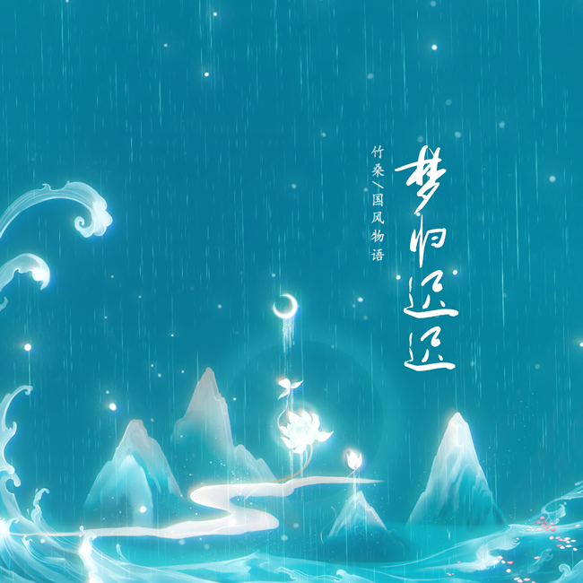 恨相思