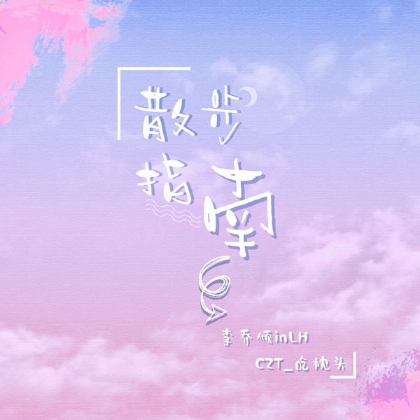 散步指南